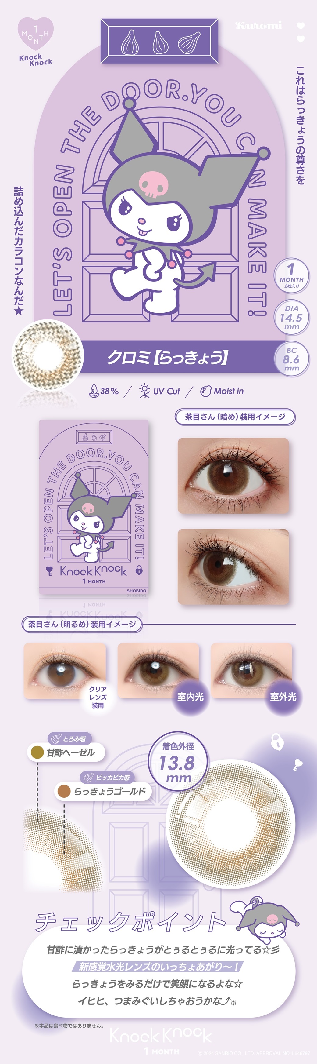 限定 キャラクターIN】ノックノック×マイメロディ・クロミ