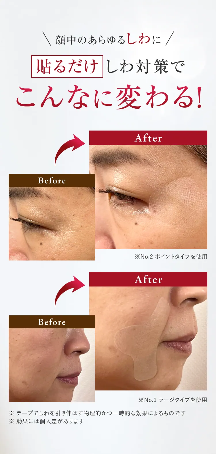 マジラボ（MAGiE LAB.）しわ伸ばしテープ・クリーム | 粧美堂