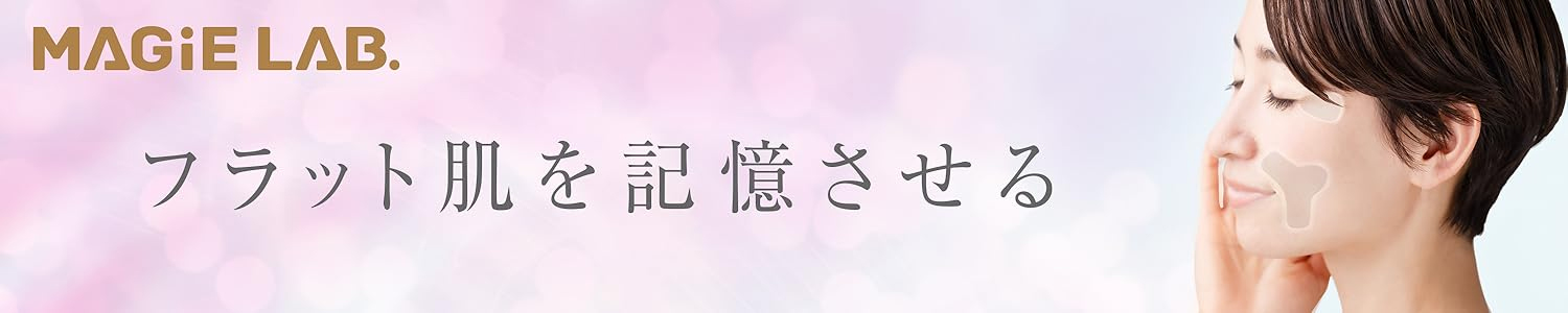 明日の美人は、私がつくる。『MAGiE LAB.-マジラボ-』は女性達の美しさを生み出す魔法の実験室。楽しみながら年を重ねる女性達に送る新感覚エイジングケアシリーズ