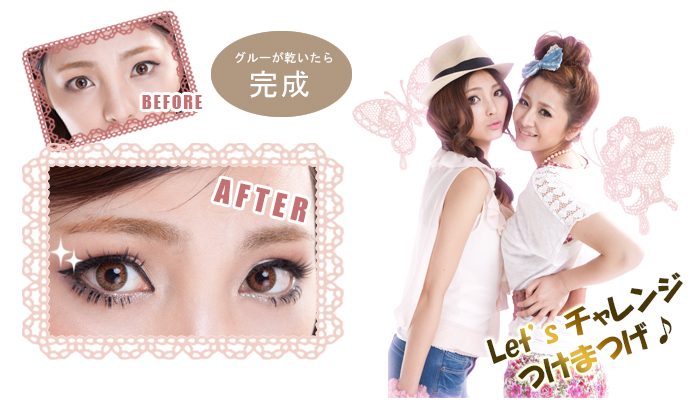 つけまつげ完成！