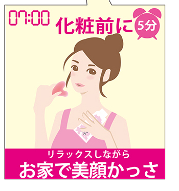 朝のメイク前に5分 リラックスしながら お家で美顔かっさ