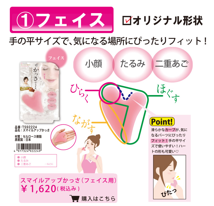 ①ファイスに 手の平サイズで、気になる場所にぴったりフィット！ 小顔 たるみ 二重あご