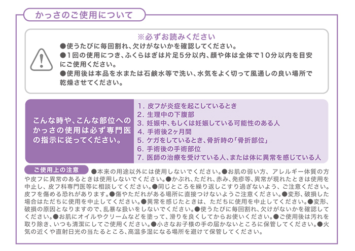 かっさのご使用について 必ずお読みください