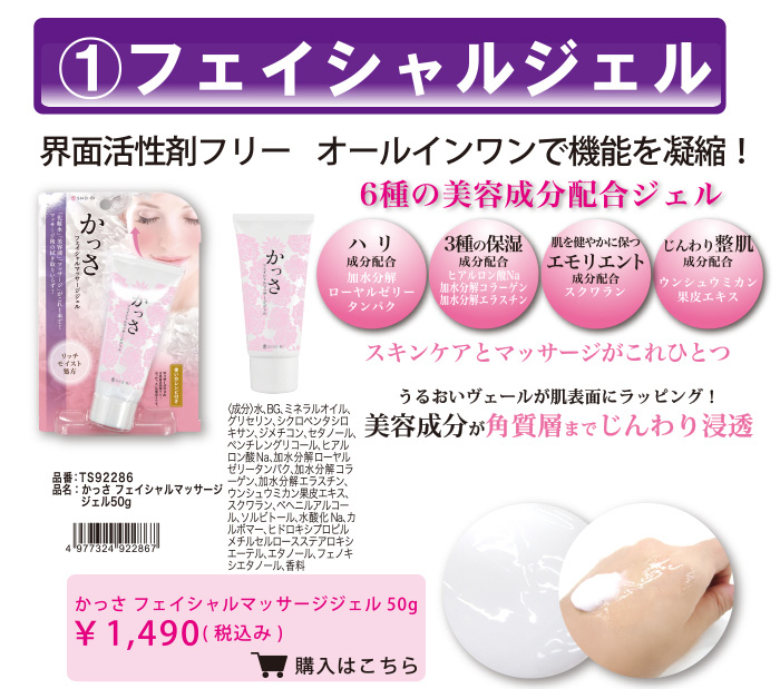 ①フェイシャルジェル 界面活性剤フリー オールインワンで機能を凝縮！6種の美容成分配合ジェル