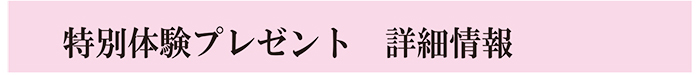 島田流かっさ 特別体験 プロから学ぶ！小顔効果のあるかっさマッサージを体験使用！