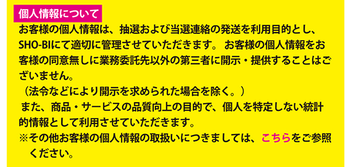 参加方法 COCOBEAUMO ココビューモ内でイベント対象商品をご購入された方。抽選でペア7組（14名様）にご参加頂けます
