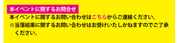 参加方法 COCOBEAUMO ココビューモ内でイベント対象商品をご購入された方。抽選でペア7組（14名様）にご参加頂けます