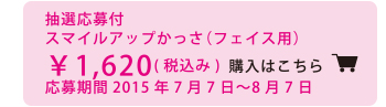 スマイルアップかっさ（フェイス用） 購入はコチラから