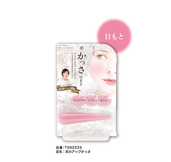 目ヂカラアップかっさ（目もと用）