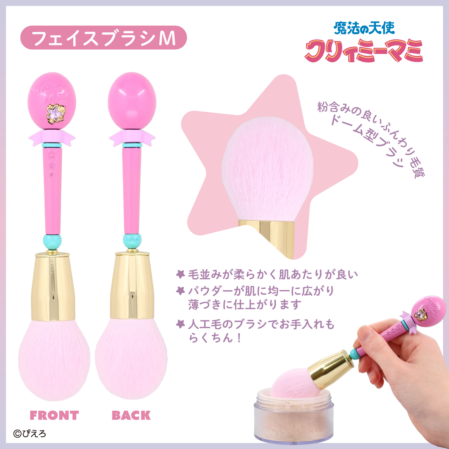 【新品未開封】魔法の天使 クリィミーマミ メイクブラシセット 3点セット 魔法の天使クリィミーマミ ＜メイクブラシセット＞ | 粧美堂