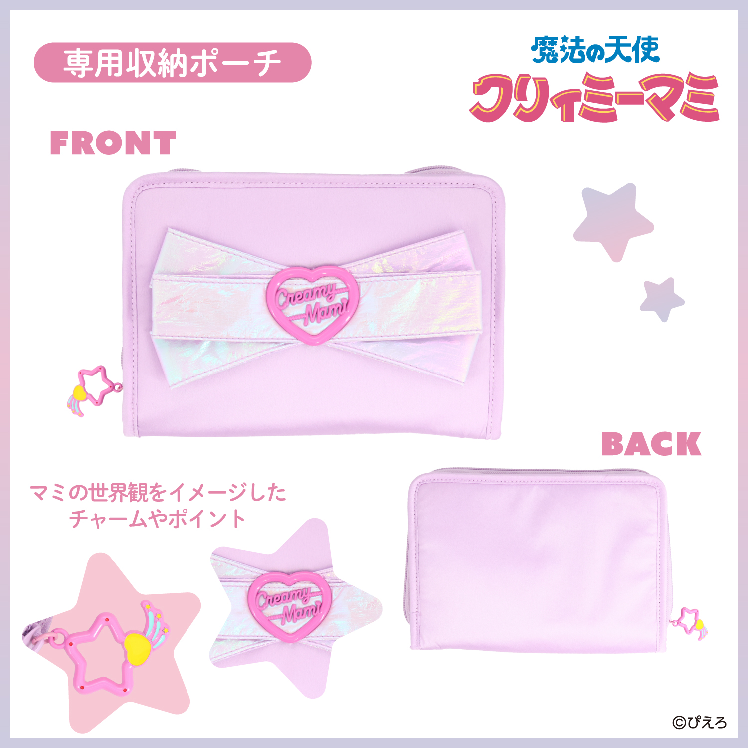 魔法の天使クリィミーマミ ＜メイクブラシセット＞ | 粧美堂