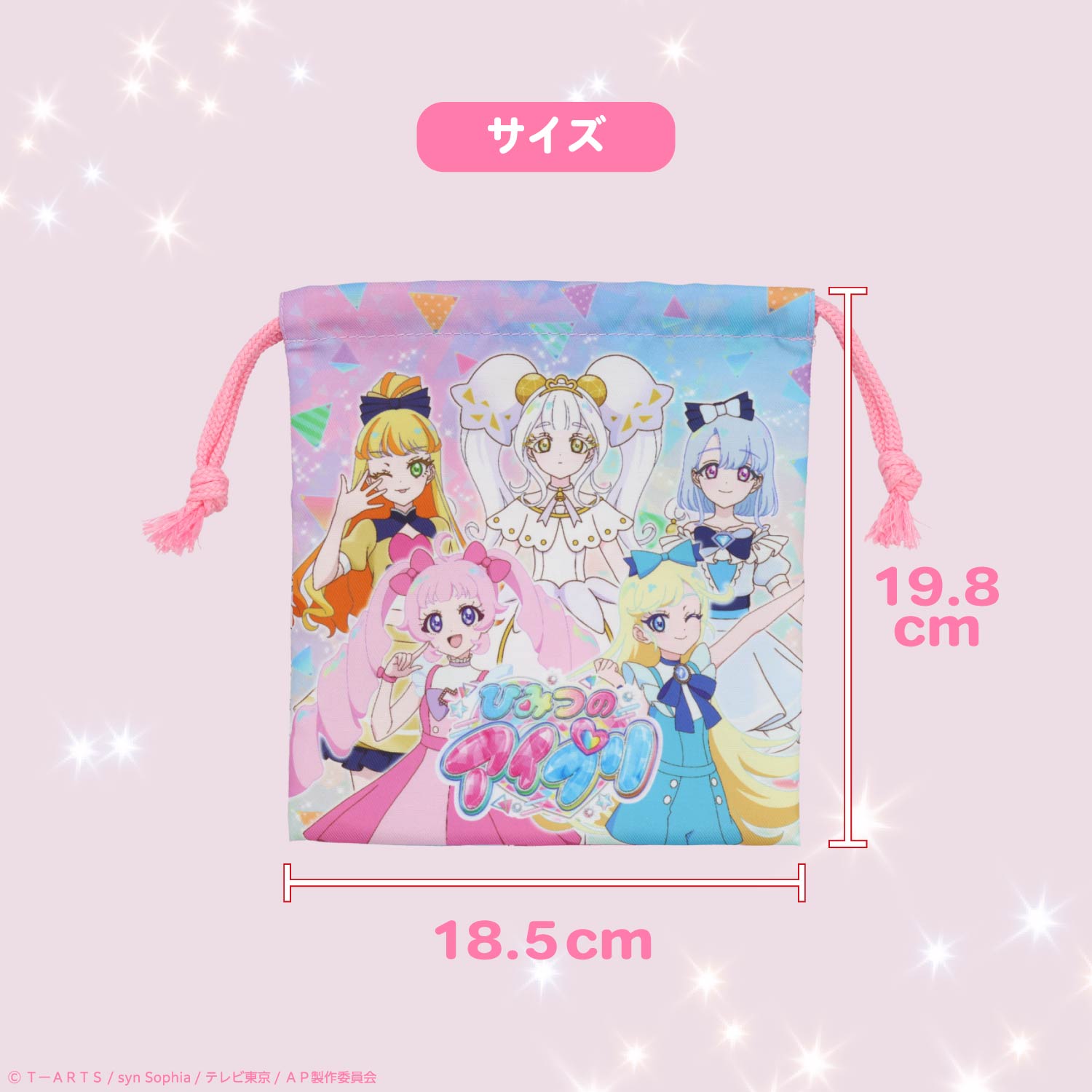 ひみつのアイプリ 入園入学シリーズ | キャラクター商品 | 粧美堂