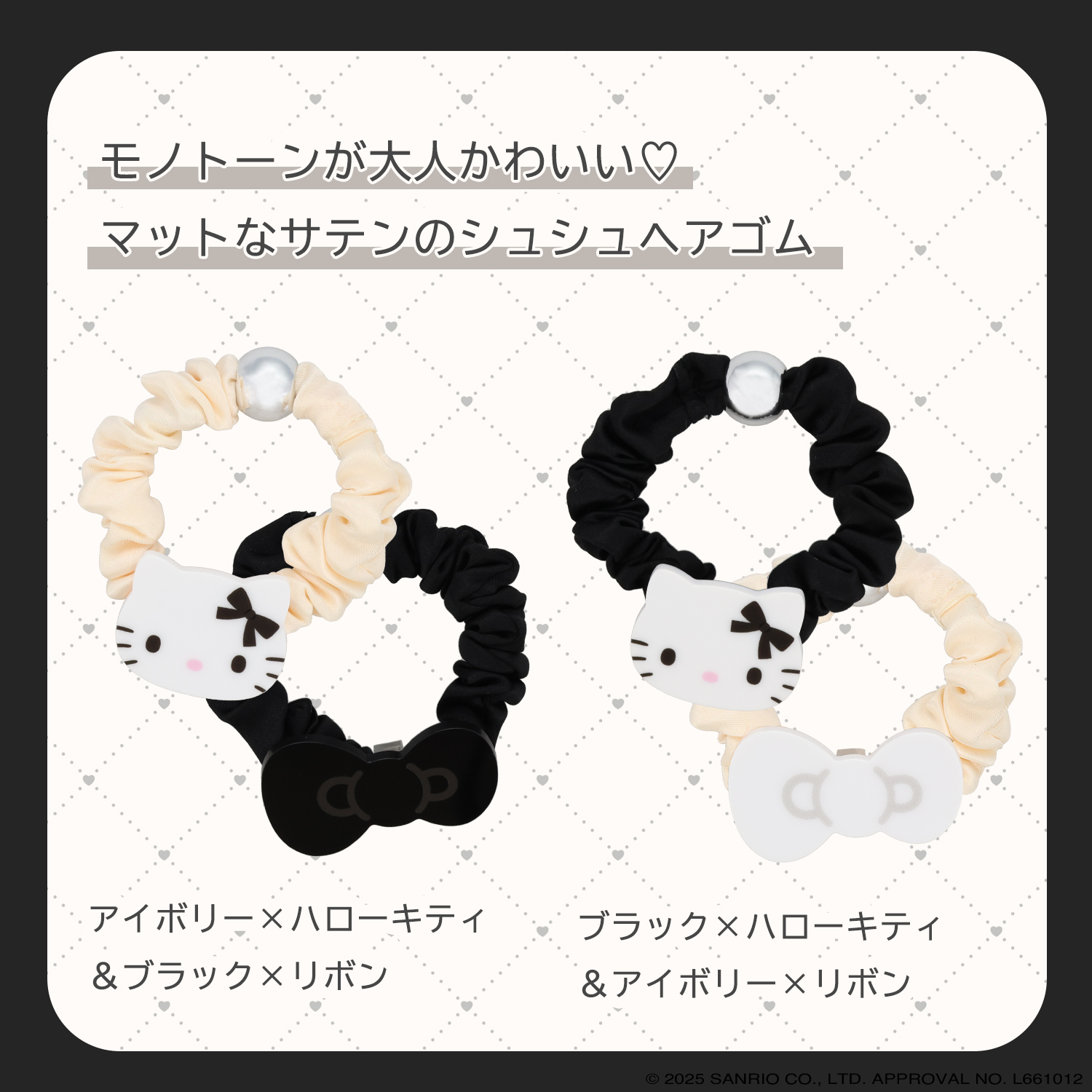 ハローキティ モノトーンリボンシリーズ | キャラクター商品