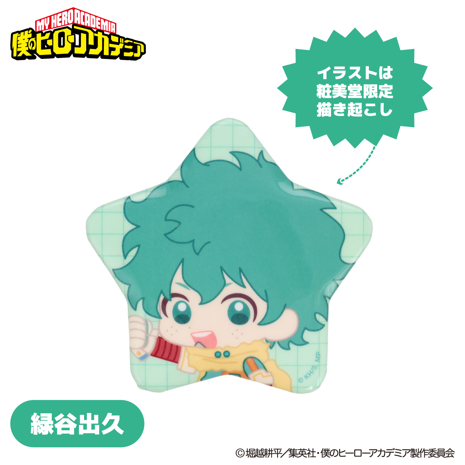 TVアニメ『僕のヒーローアカデミア』 缶バッジ コンプリート