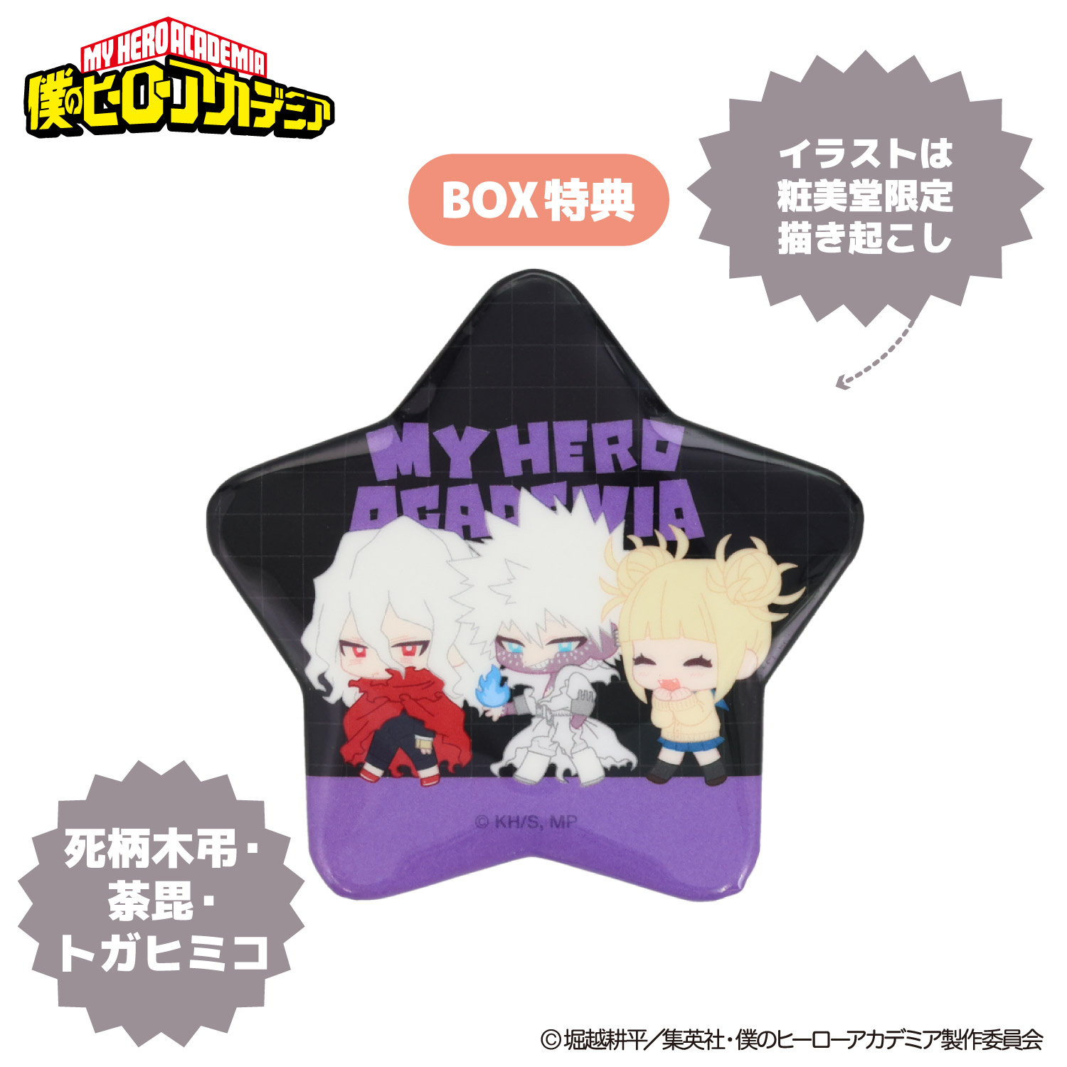 TVアニメ『僕のヒーローアカデミア』 缶バッジ コンプリート