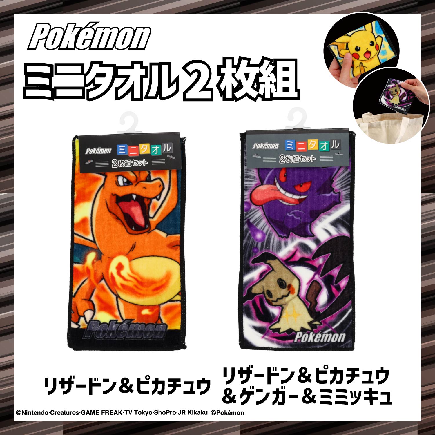 ポケモン 入園入学シリーズ | キャラクター商品 | 粧美堂オンライン