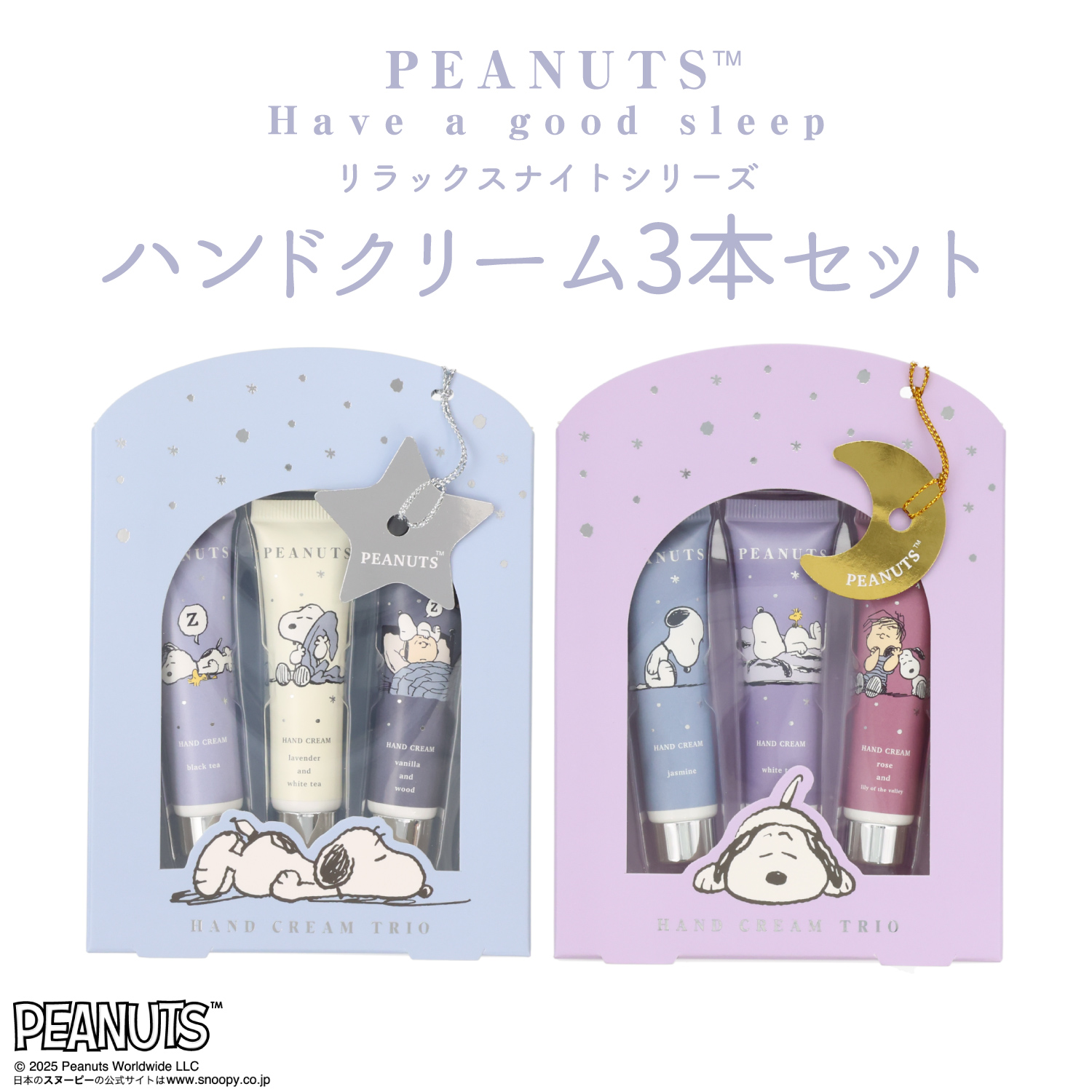 PEANUTS SNOOPY ハンドクリームトリオ 6本セット PEANUTS] SNOOPY リラックスナイトシリーズ ハンドクリーム
