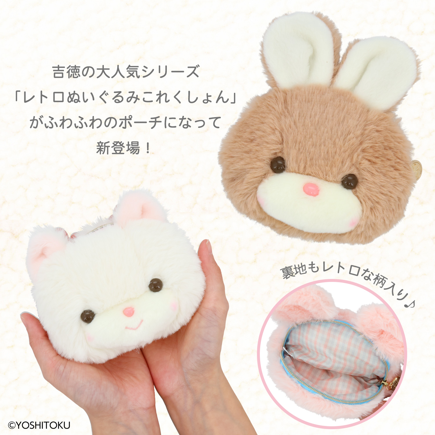 吉徳 レトロぬいぐるみこれくしょん | キャラクター商品 | 粧美堂