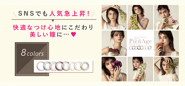 ピエナージュ SNS
