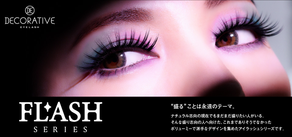 【廃盤】デコラティブアイラッシュ フラッシュシリーズ [ウィッシュ03] DecorativeEyelash FLASH 【2個までネコポス発送】