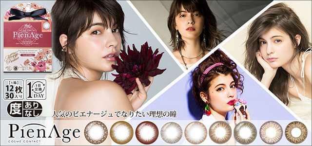 ピエナージュ