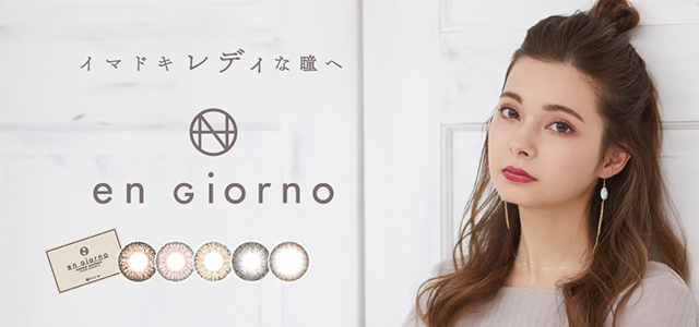 アンジョルノ マンスリー