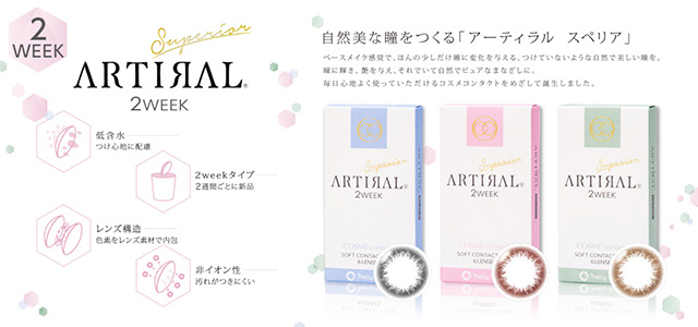 アーティラル スペリア