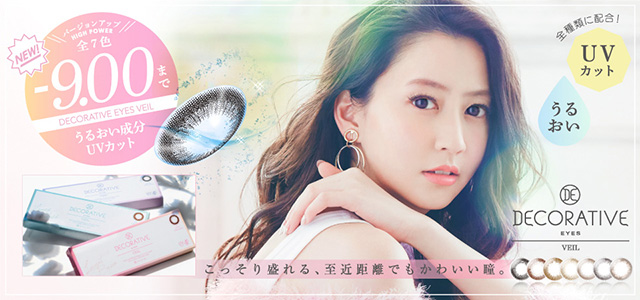 デコラティブ ヴェール