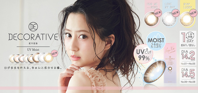 デコラティブアイズ UVモイスト