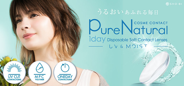 ピュアナチュラル UVモイスト