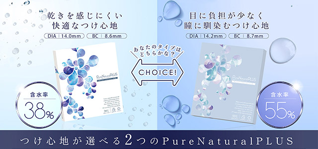 Pure NATURAL -ピュアナチュラル-