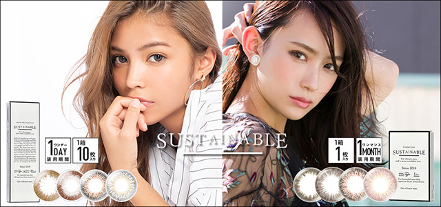 サステイナブル