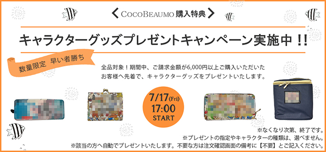 プレゼントキャンペーン