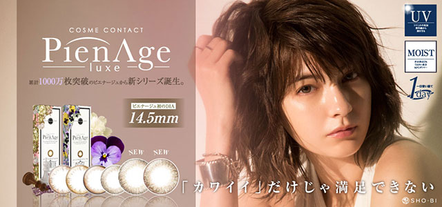 PienAge -ピエナージュ リュクス-