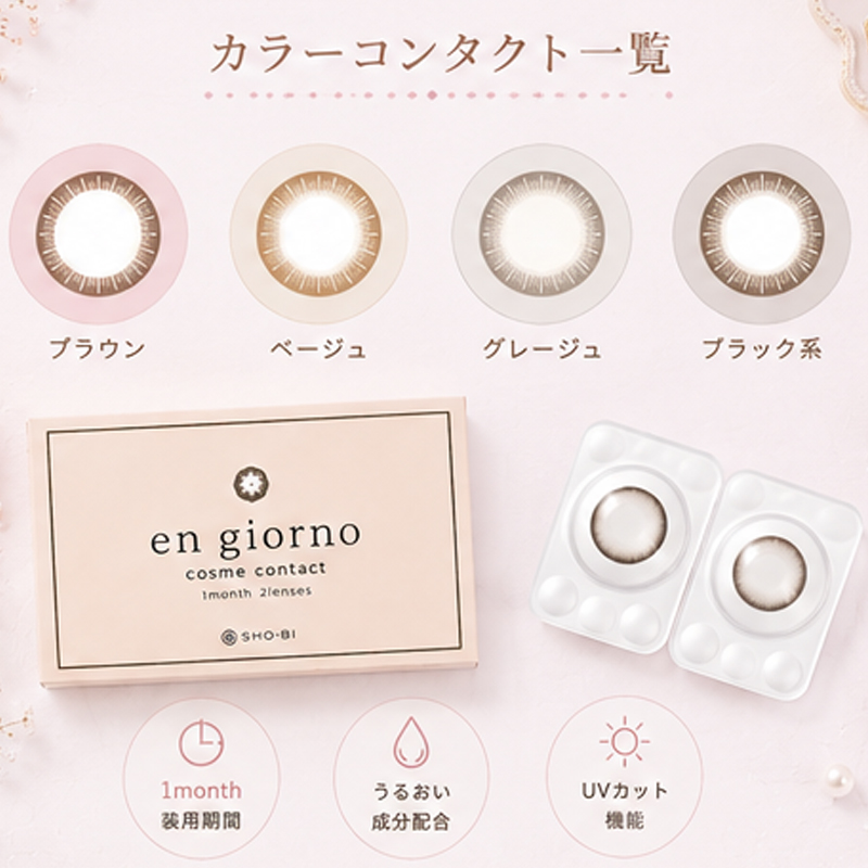 カラコン一覧へのリンク用差し替え画像