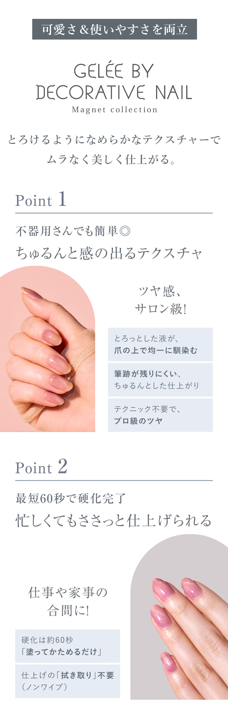 マグネットジェルの特徴と奥行きのある輝き