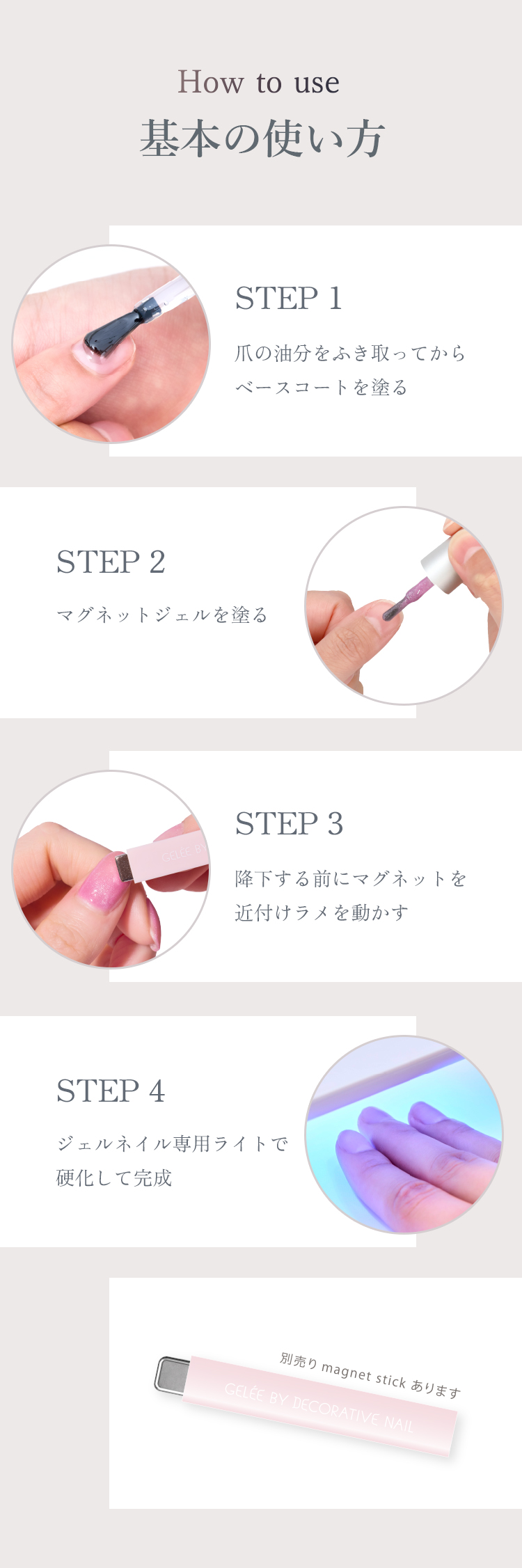 マグネットジェルをきれいに仕上げるコツ